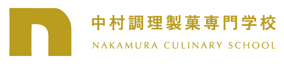 中村調理製菓専門学校